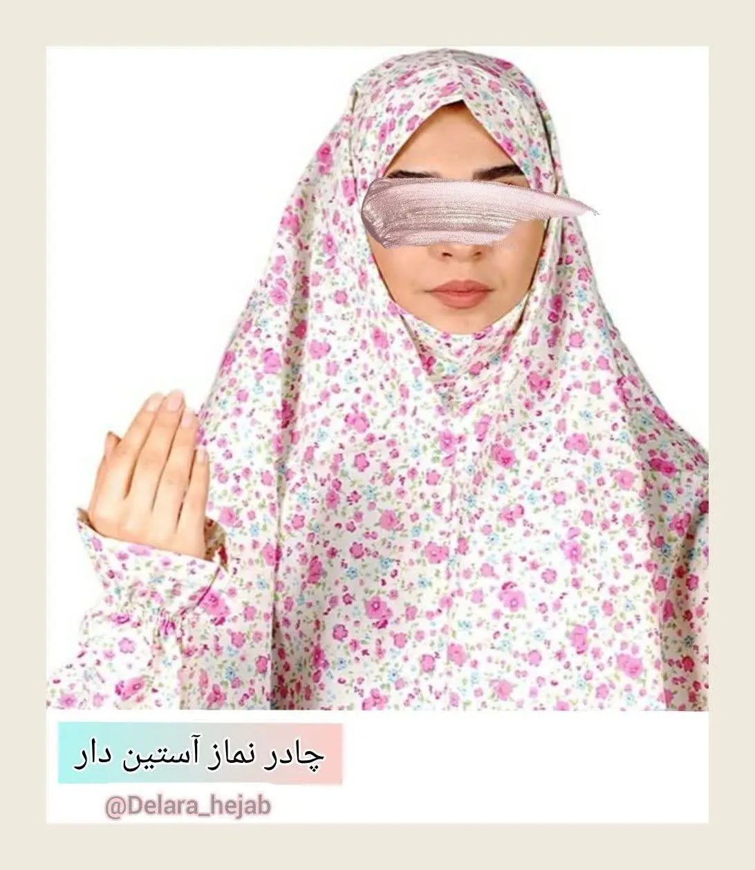🌸 #چادرنماز آستین دار زنانه جنس اعلااا جذاب و شیک😍😍