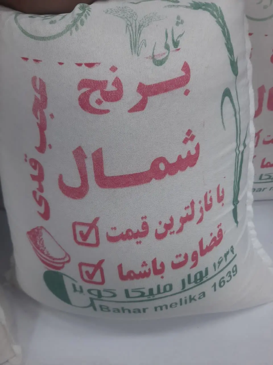 برنج ایرانی شمال