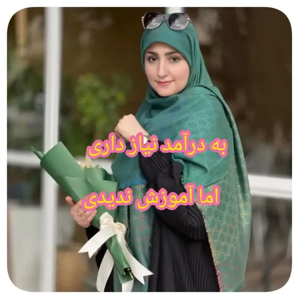از یه جایی تصمیم گرفتم جوری دیگه تلاش کنم مادرم بهم میگفت درآمد توفضای مجازی الکیه گولت میزنن ولی من حرف کسیو رو گوش نکردم وادامه دادم البته بابرنامه و آموزش ….