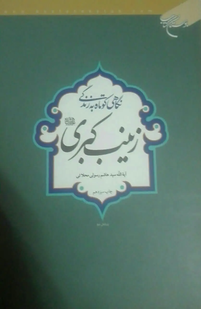 نگاهی کوتاه به زندگی