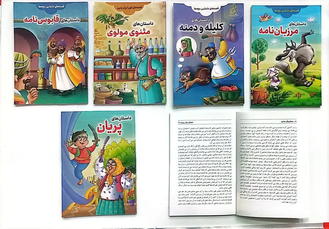 📚 کتابهای قصههای دلنشین بچهها در ۶ عنوان متنوع