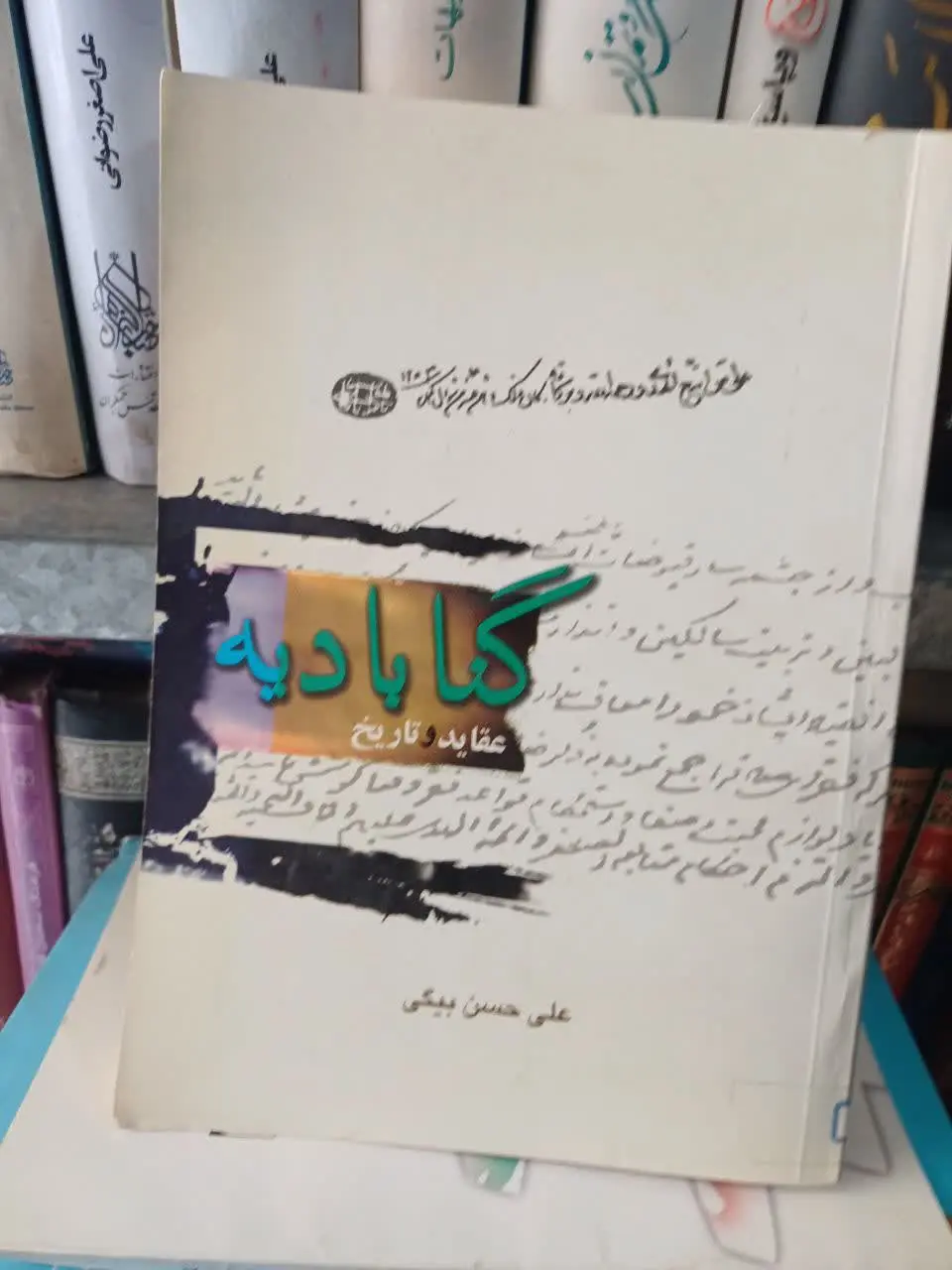 📚گنابادیه عقاید و تاریخ
