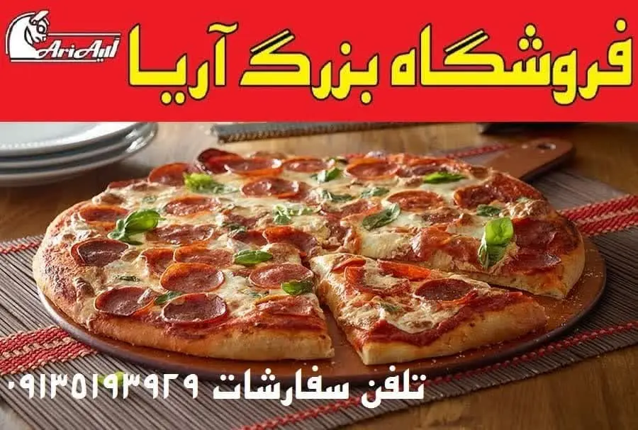 #پیتزا_پپرونی_یکنفره_آریا