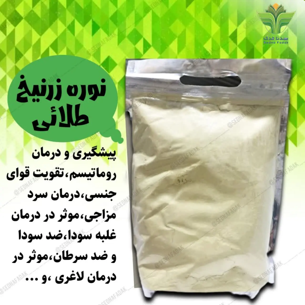 خواص نوره زرنیخ طلایی