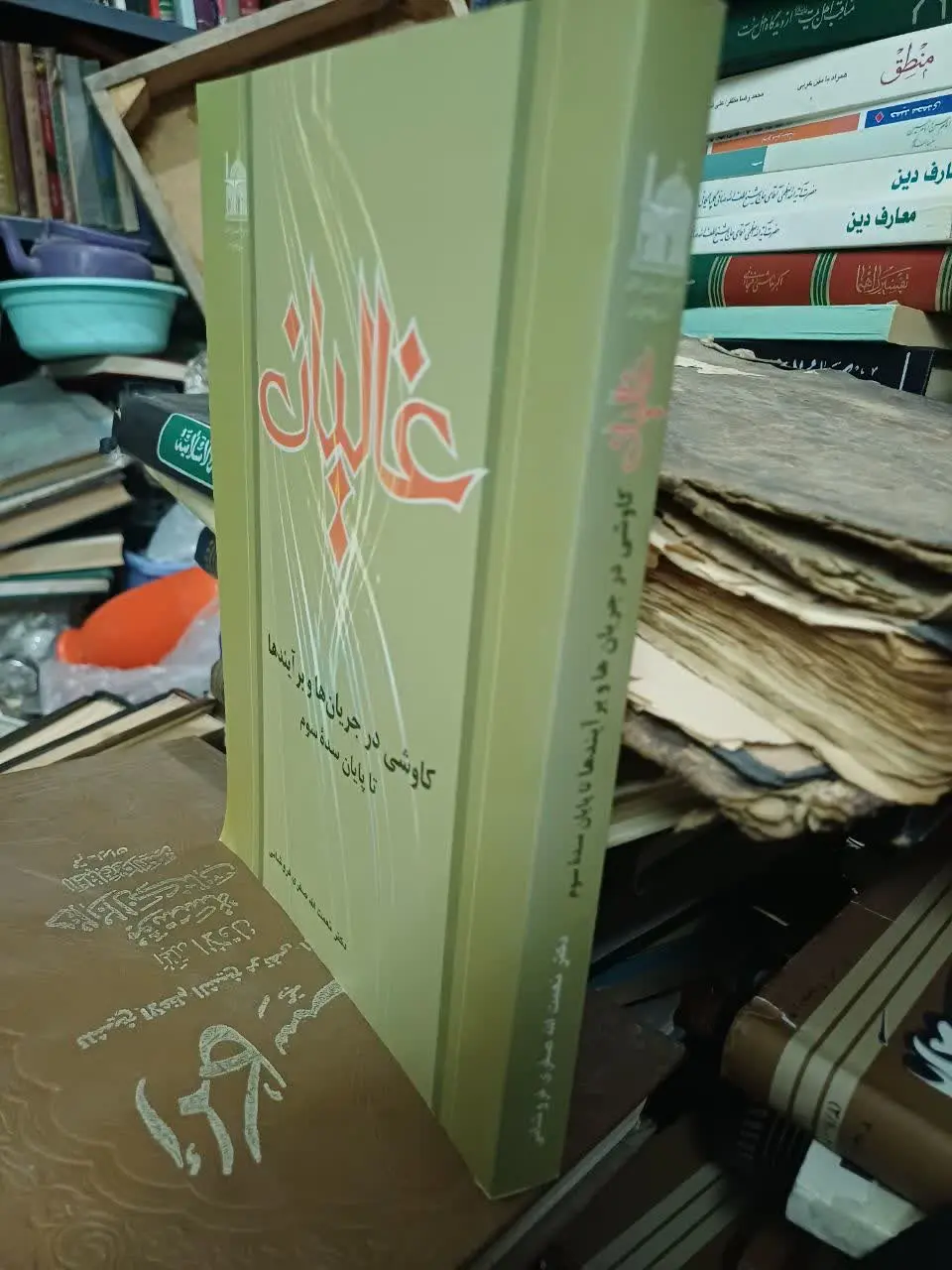 📚غالیان