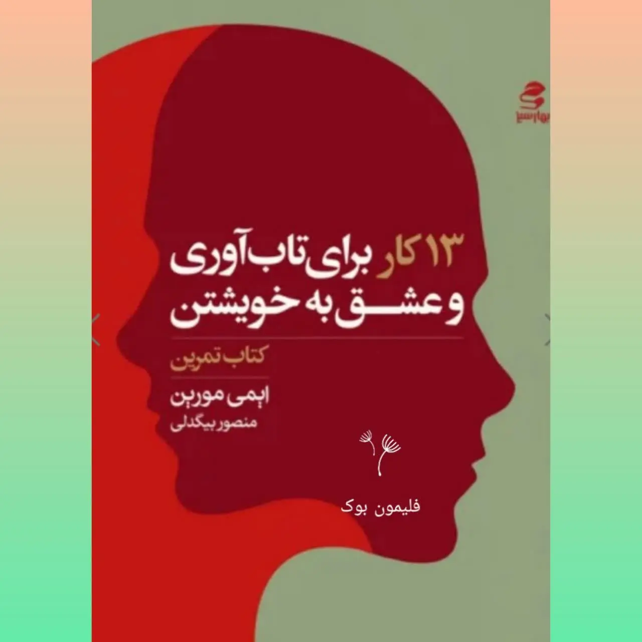 🧚♀۱۳ راهکار