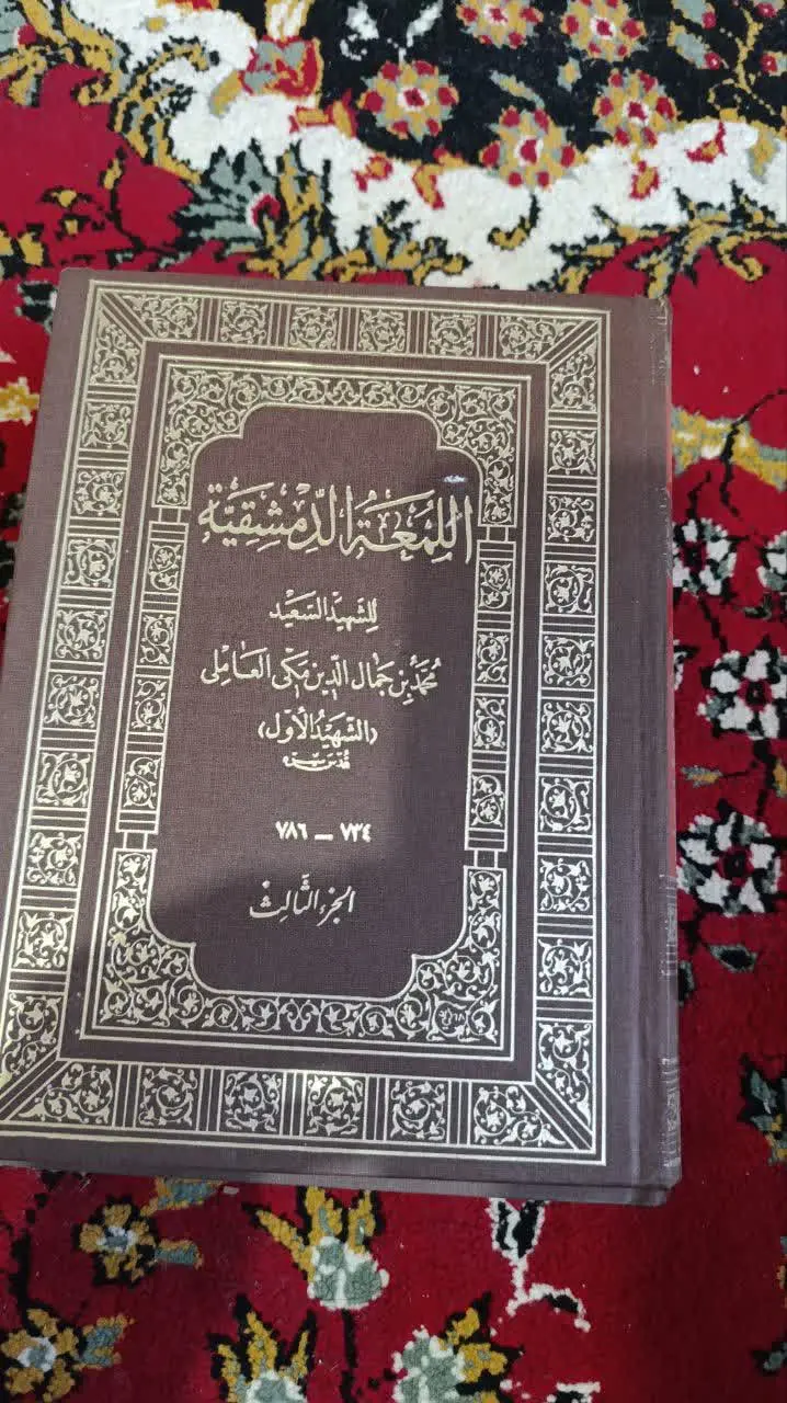 📚 دوره کامل ۱۰ جلدی شرح لمعة الدمشقیة
