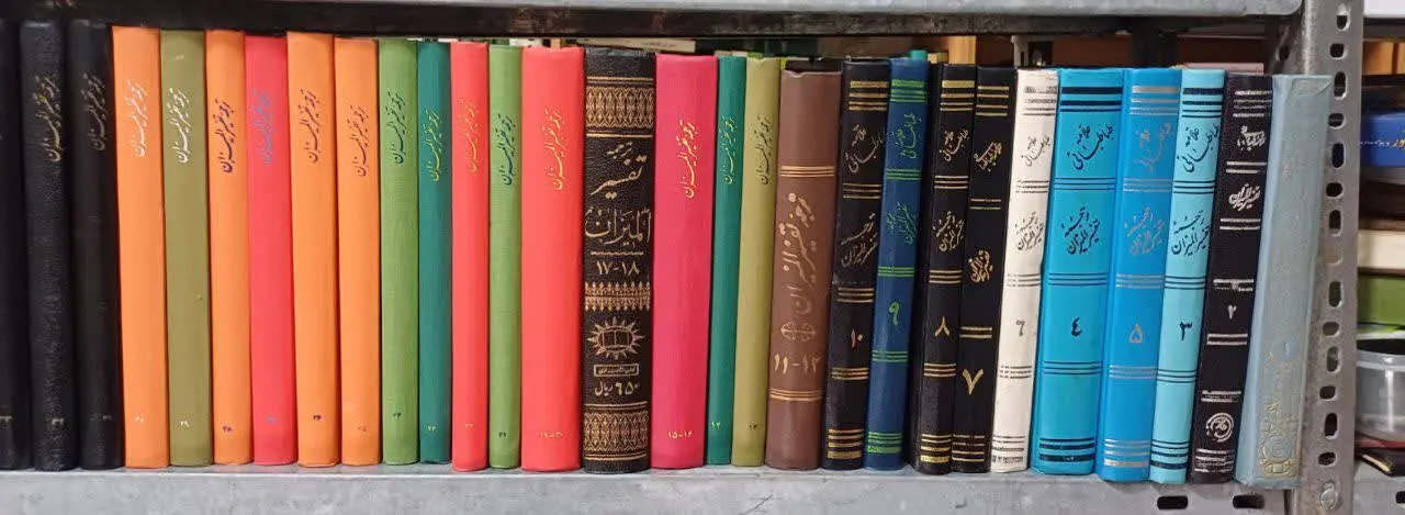 📚المیزان فارسی، ۴۰جلدی
