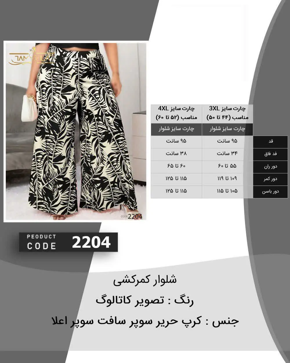 🔅 شلوار کمرکشی