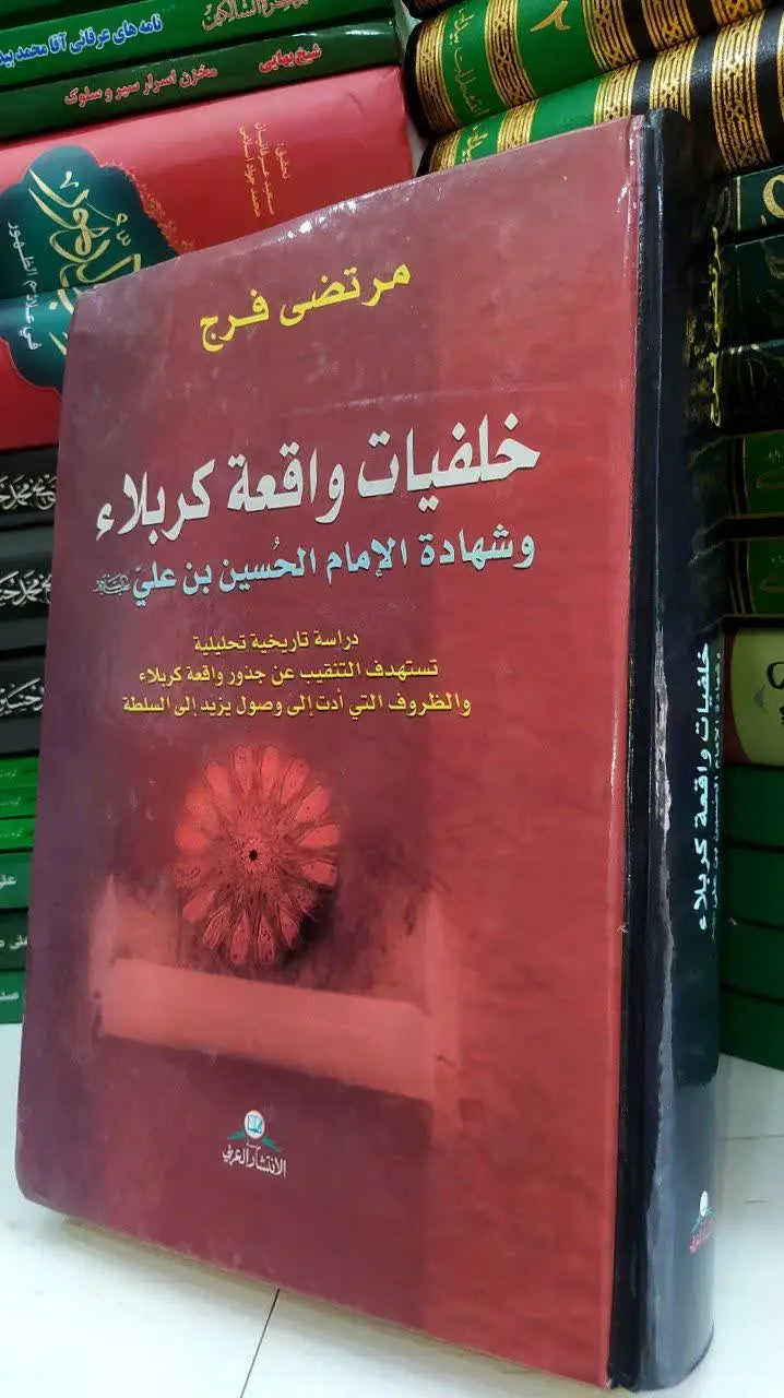 📚 خلفیات واقعة کربلاء