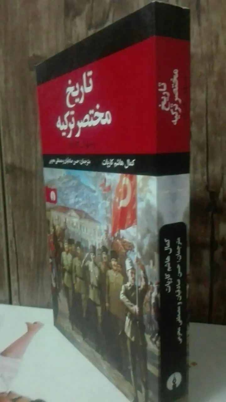 تاریخ مختصر ترکیه ۱۸۰۰/۲۰۱۲