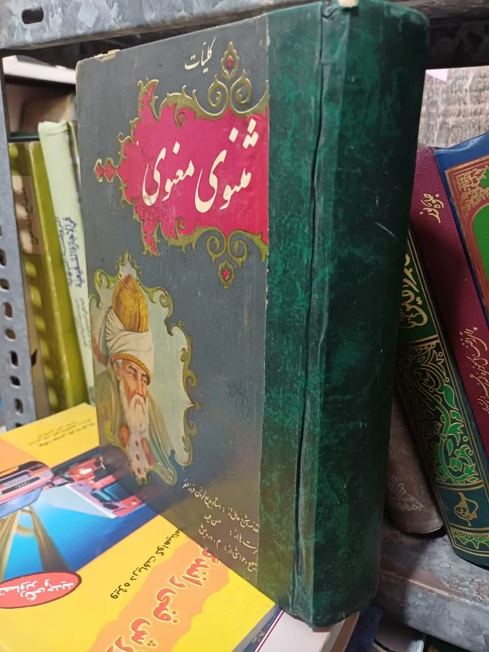 📚مثنوی معنوی حدود ۸ صفحه نوشته داره، با مقدمه استاد بدیع فروزانفر و حواشی استاد درویش