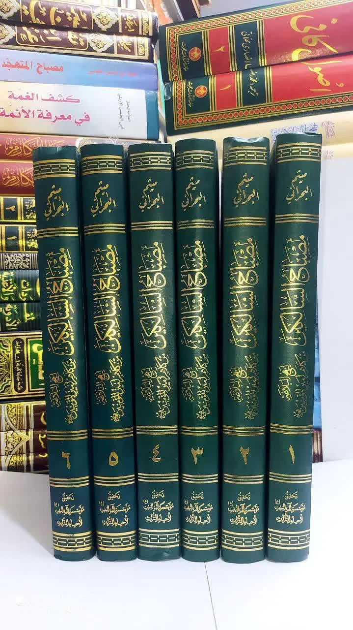 📚 مصباح السالکین