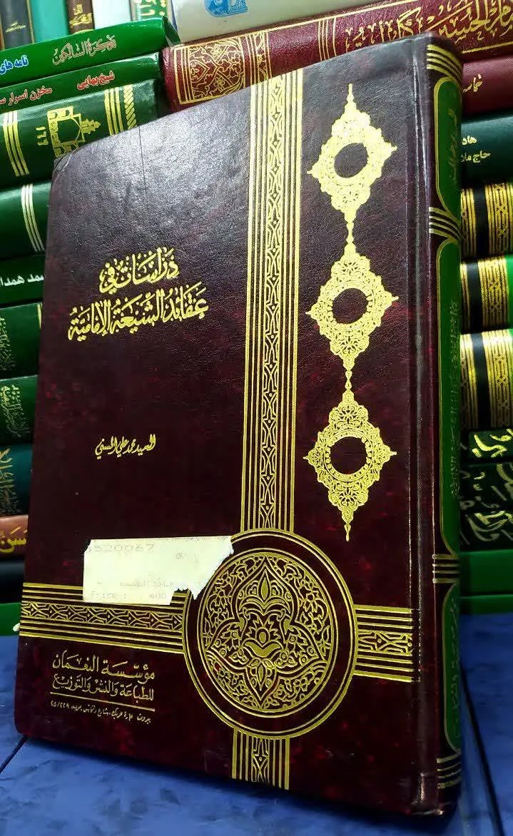📚 دراسات فی عقائد الشیعه الامامیه
