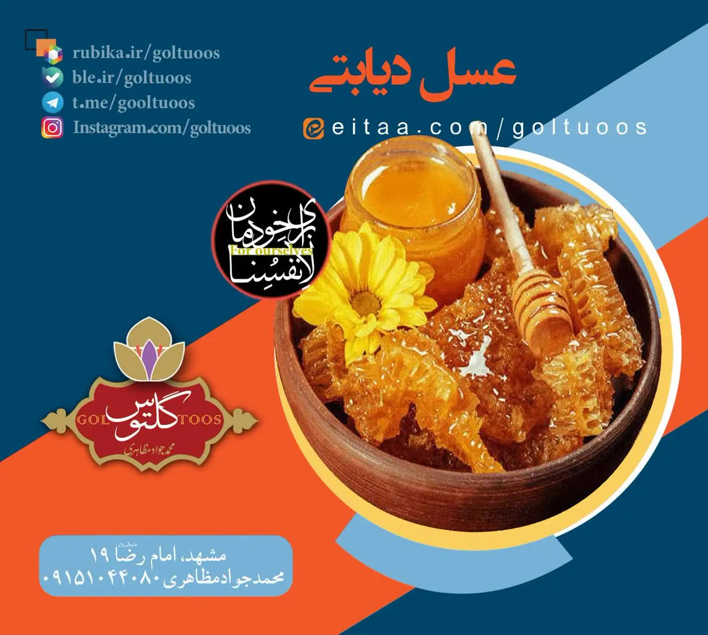 🍯 عسل درجه یک 🍯