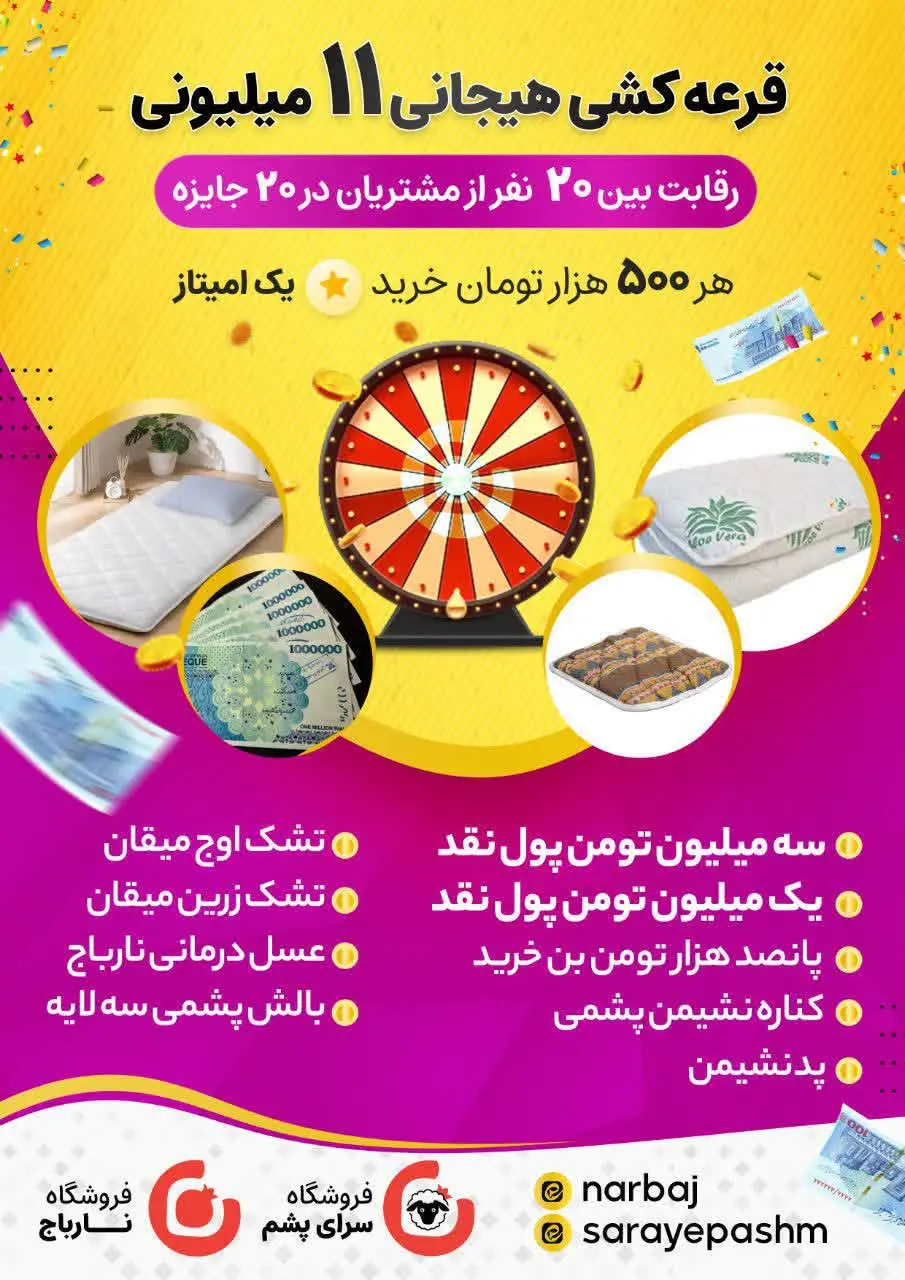 🟥قرعه کشی جذاب و هیجانی