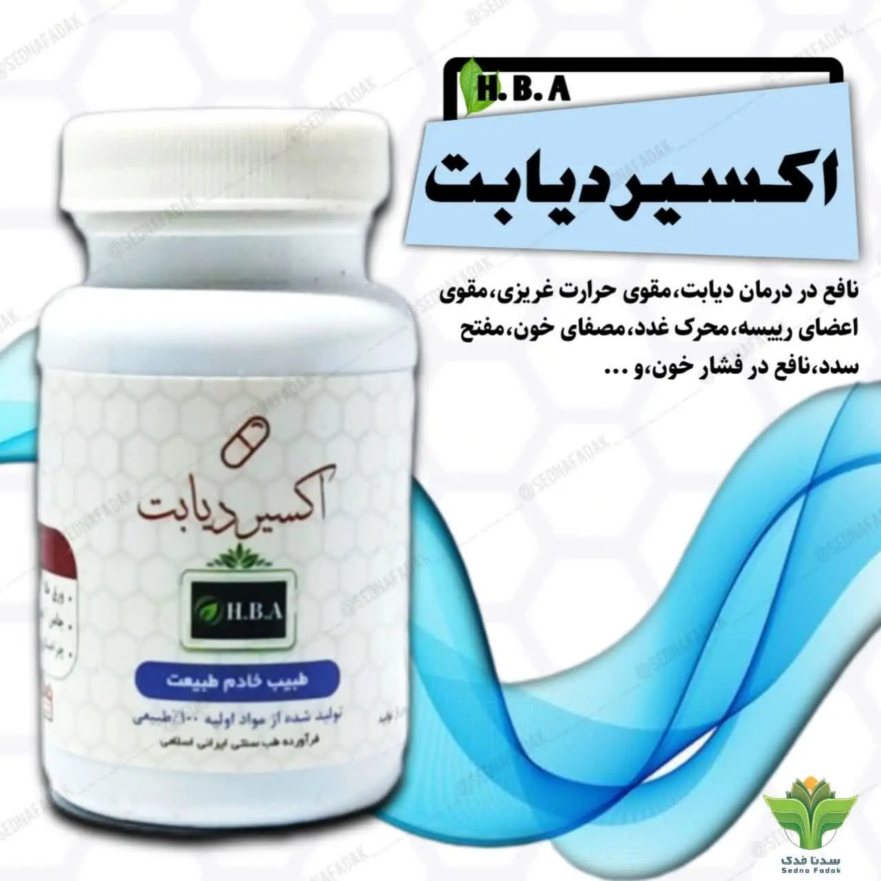 💫✨️اکسیر دیابت HBA