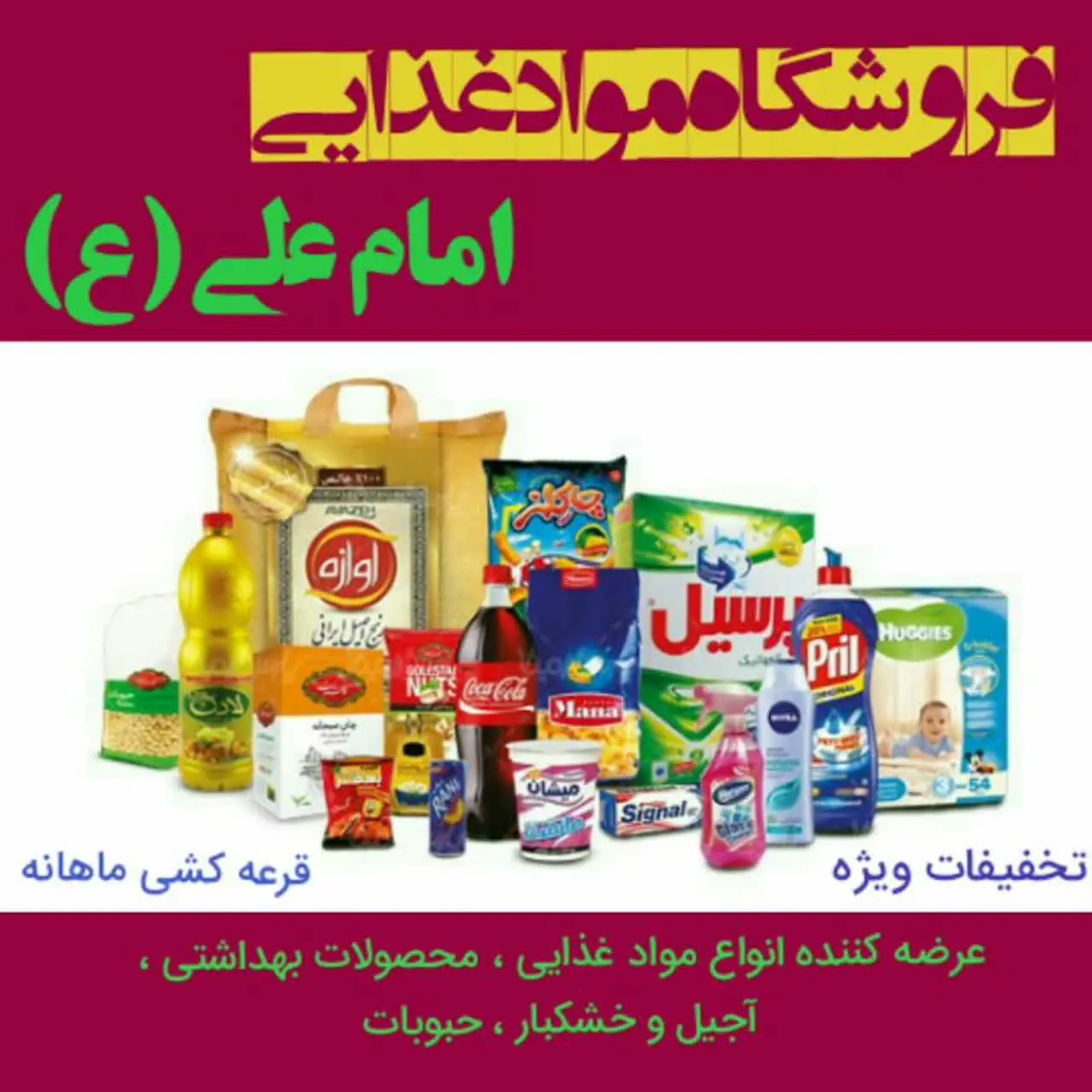 عمده فروشی امام علی (ع)