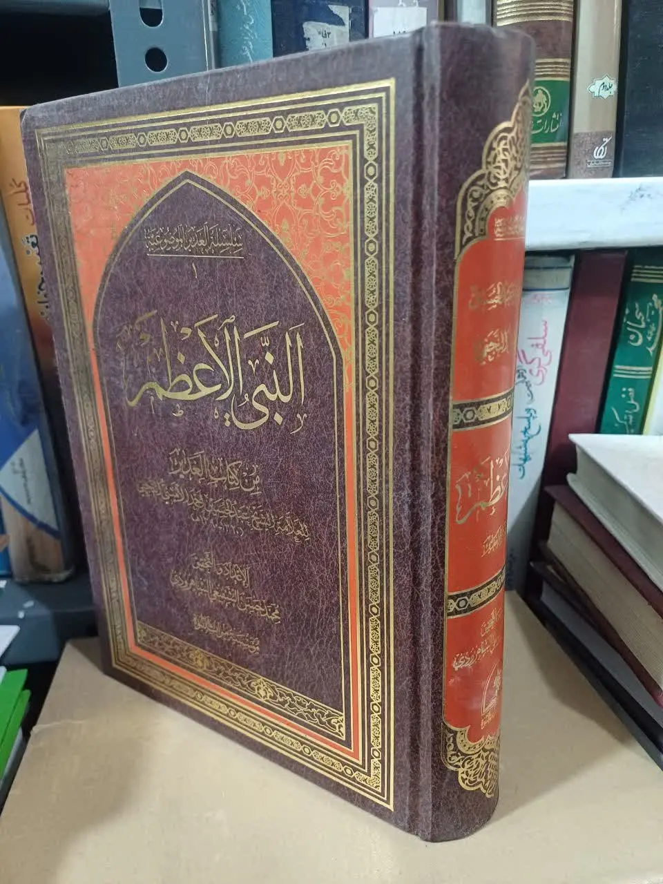 📚 النبی الاعظم صلیاللهعلیهوآله من کتاب الغدیر