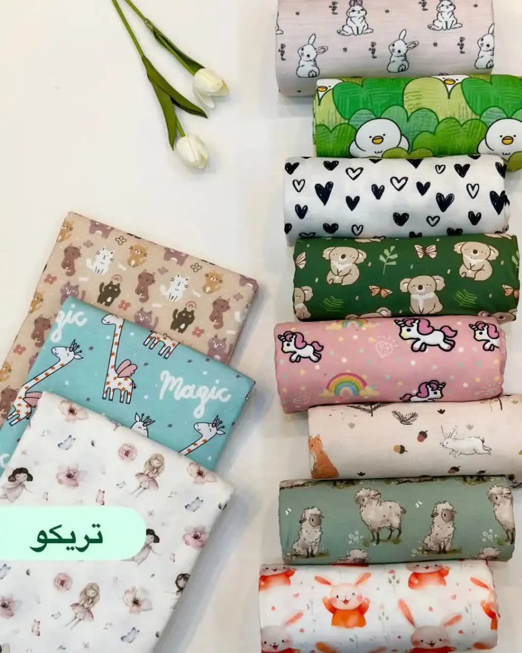 تریکو 🥰