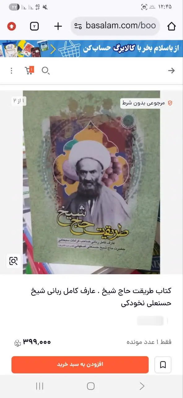 📚طریقت حاج شیخ عارف کامل رب...