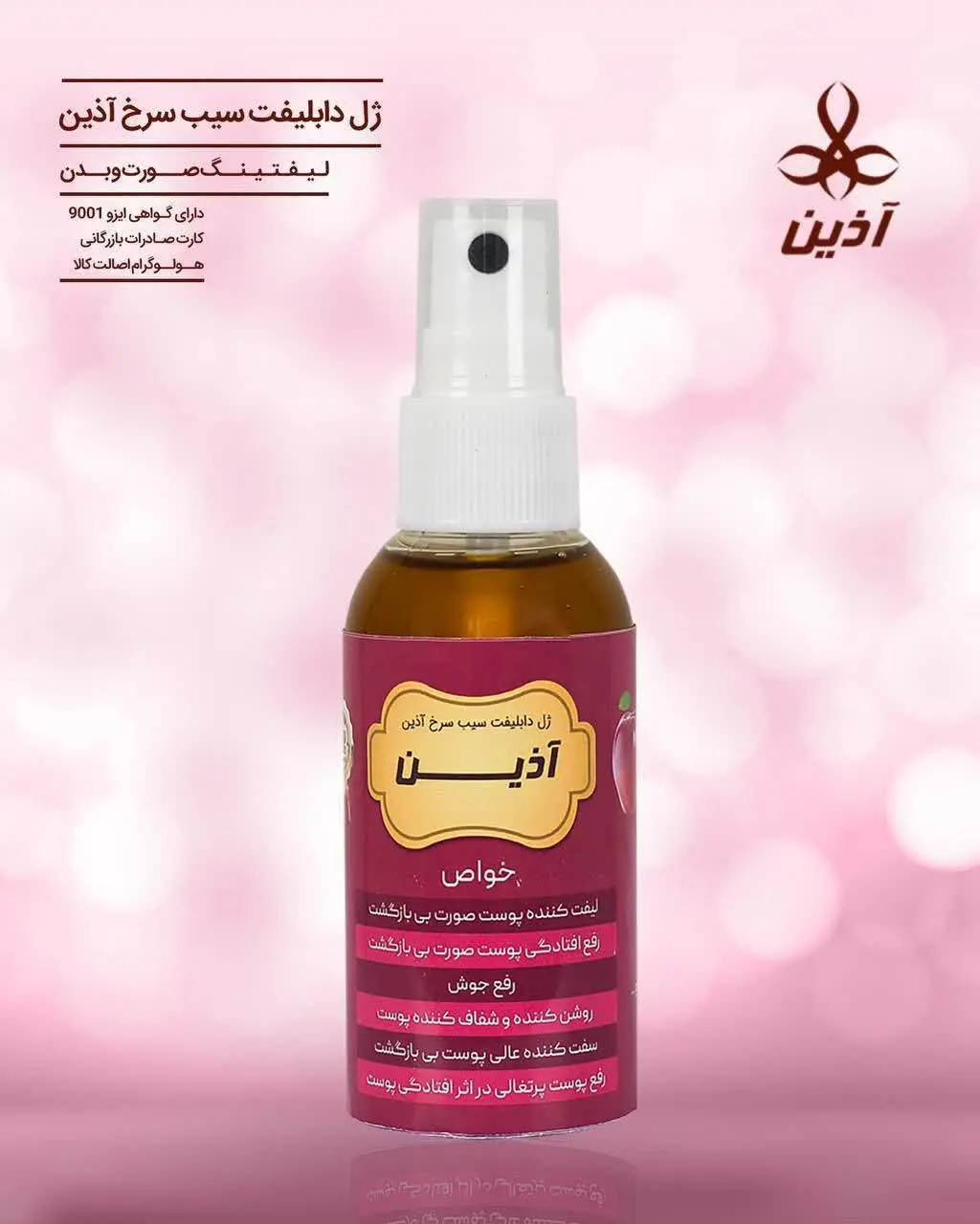 🍯#ژل_دابلیفت_سیب_سرخ اذین