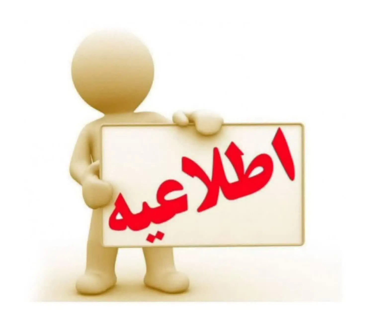 قابل توجه همکاران و مشتریان...