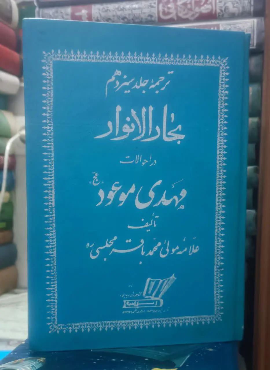 ↙️عنوان کتاب: مهدی موعود