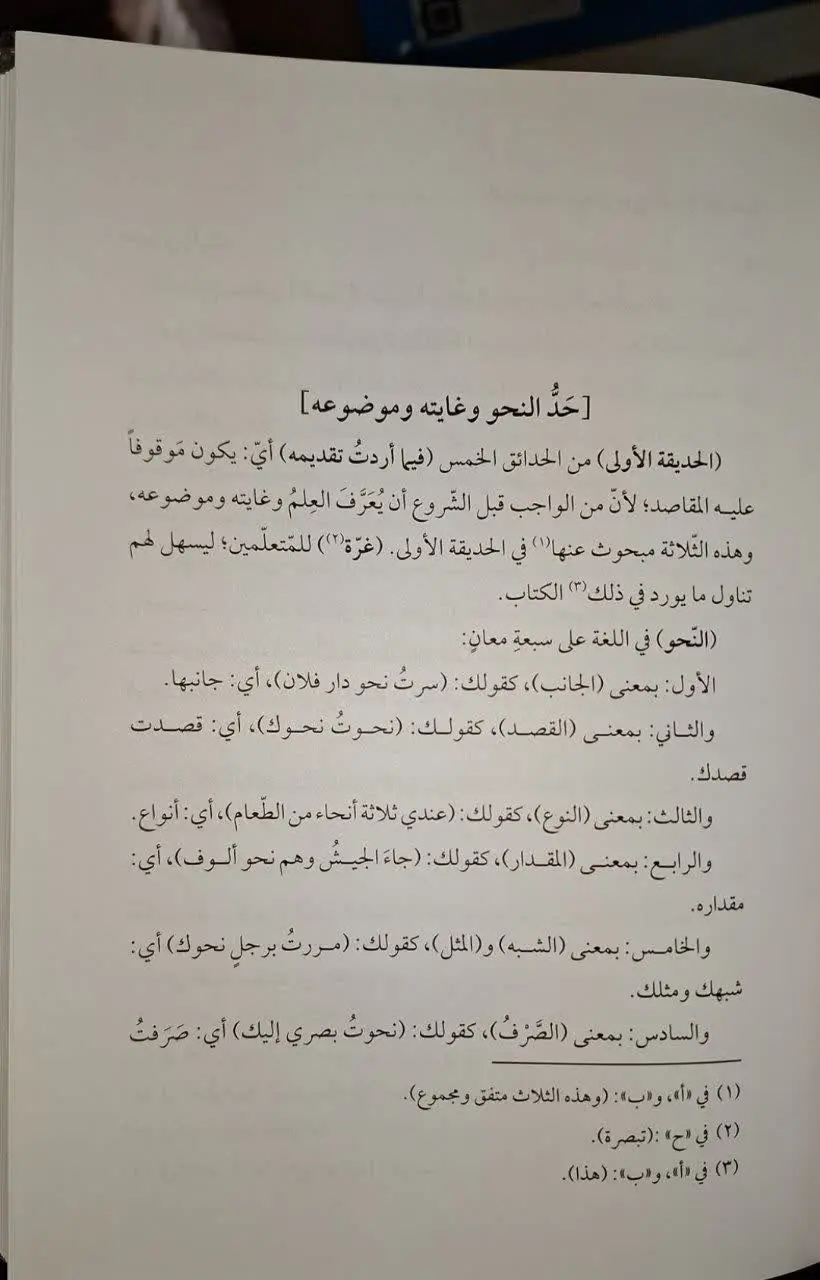 📚نام کتاب: فرائدالشمسیه فی شرح الفوائدالصمدیه