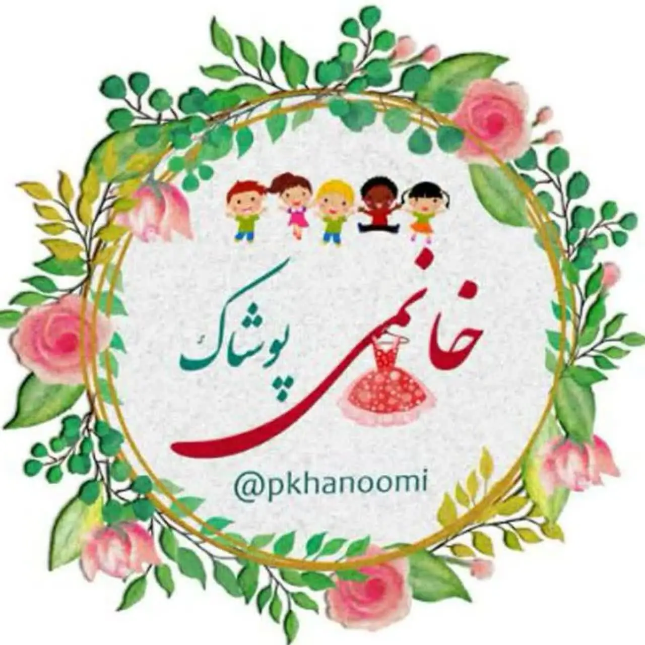 پوشاک خانمی