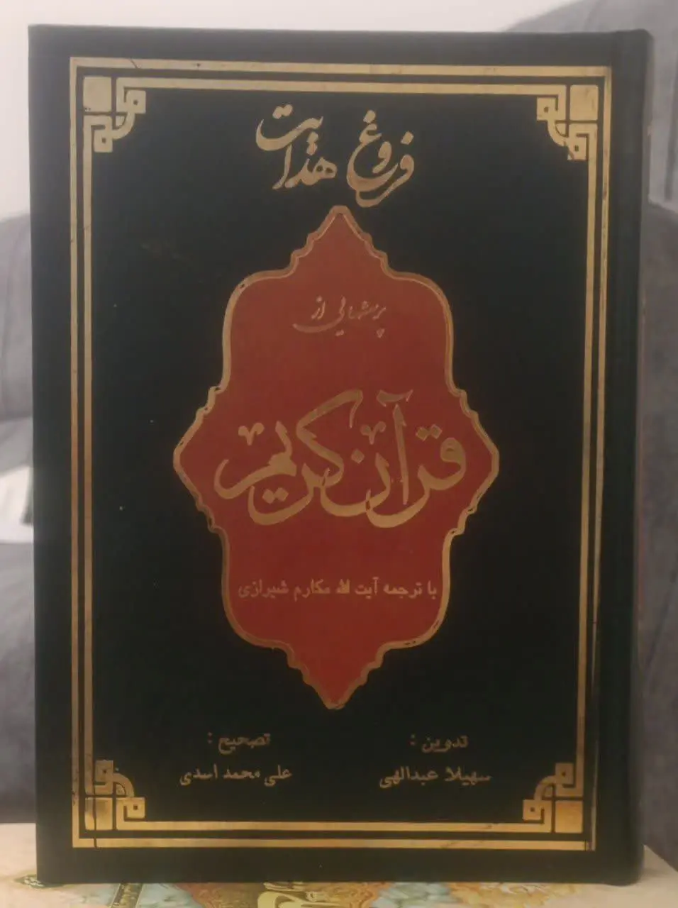 عنوان کتاب: #فروغ_هدایت