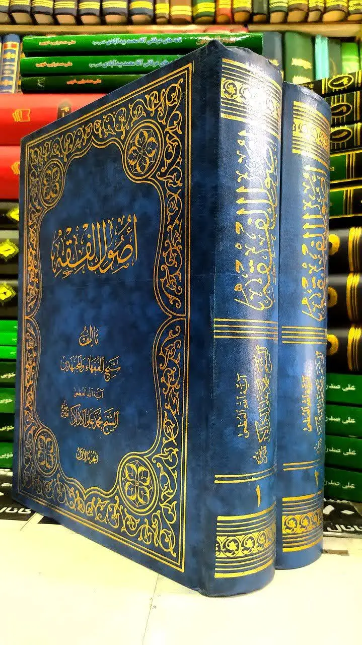 📚 اصول الفقه