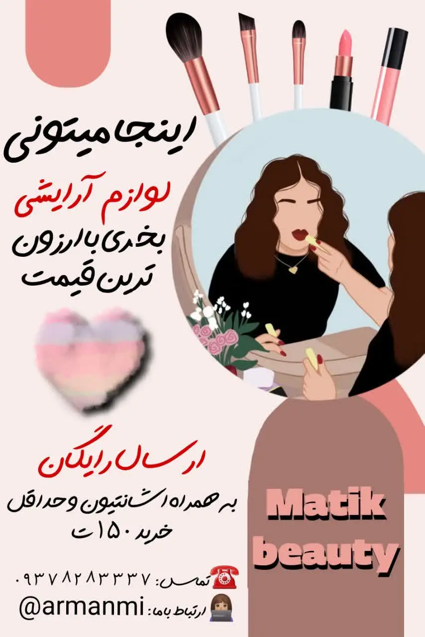 ⭕️تو هم هر محصول آرایشی که میخری به پوستت