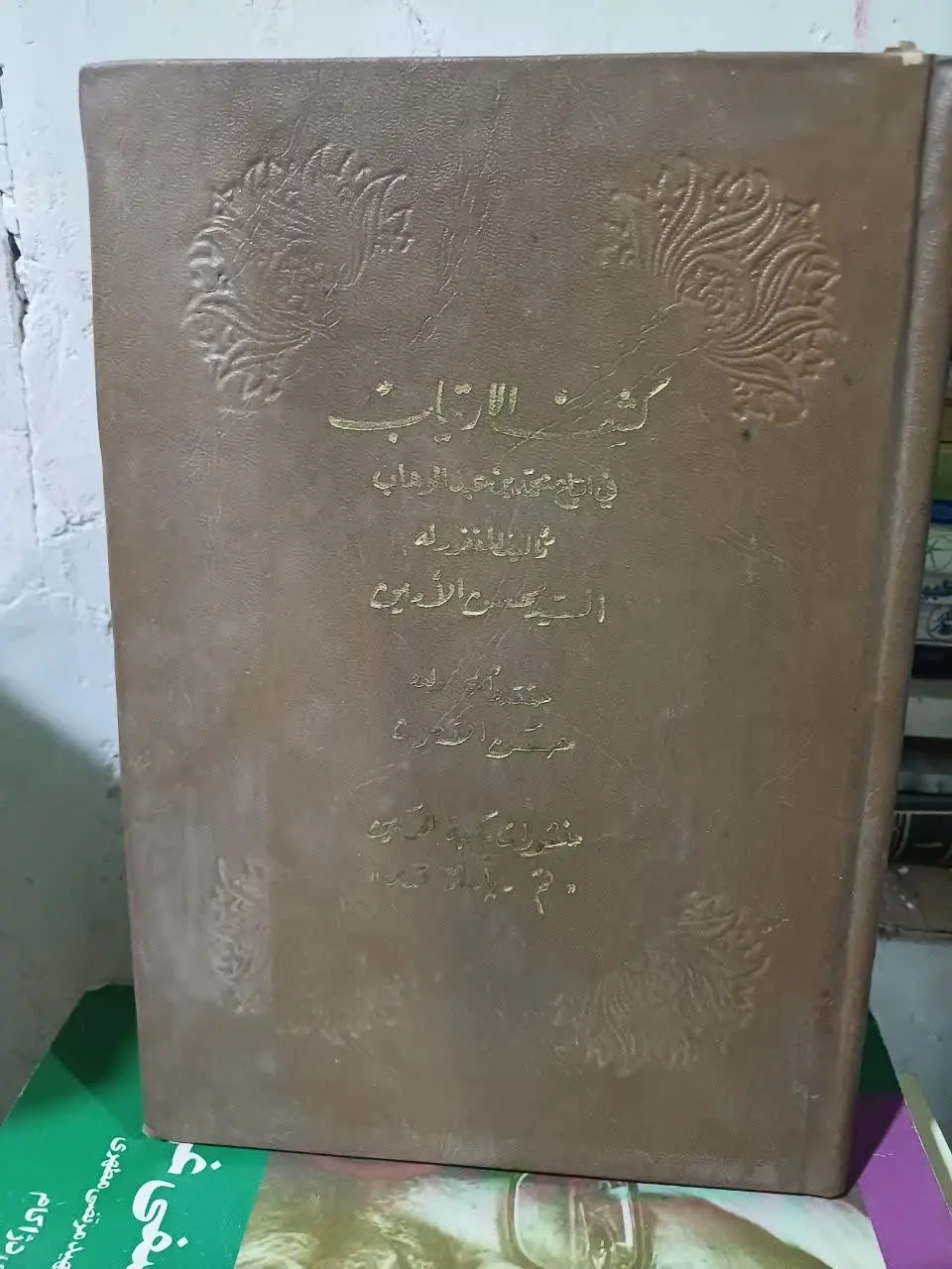 📚 کشف الارتیاب