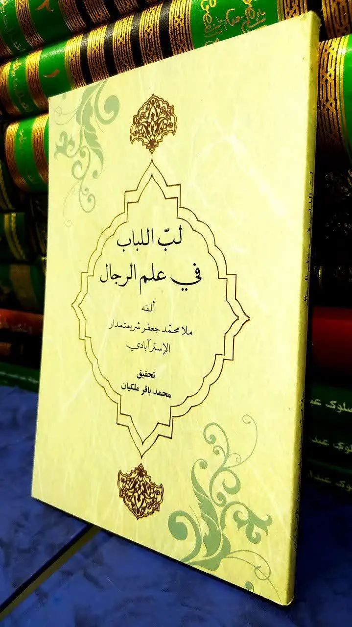 📚لب اللباب