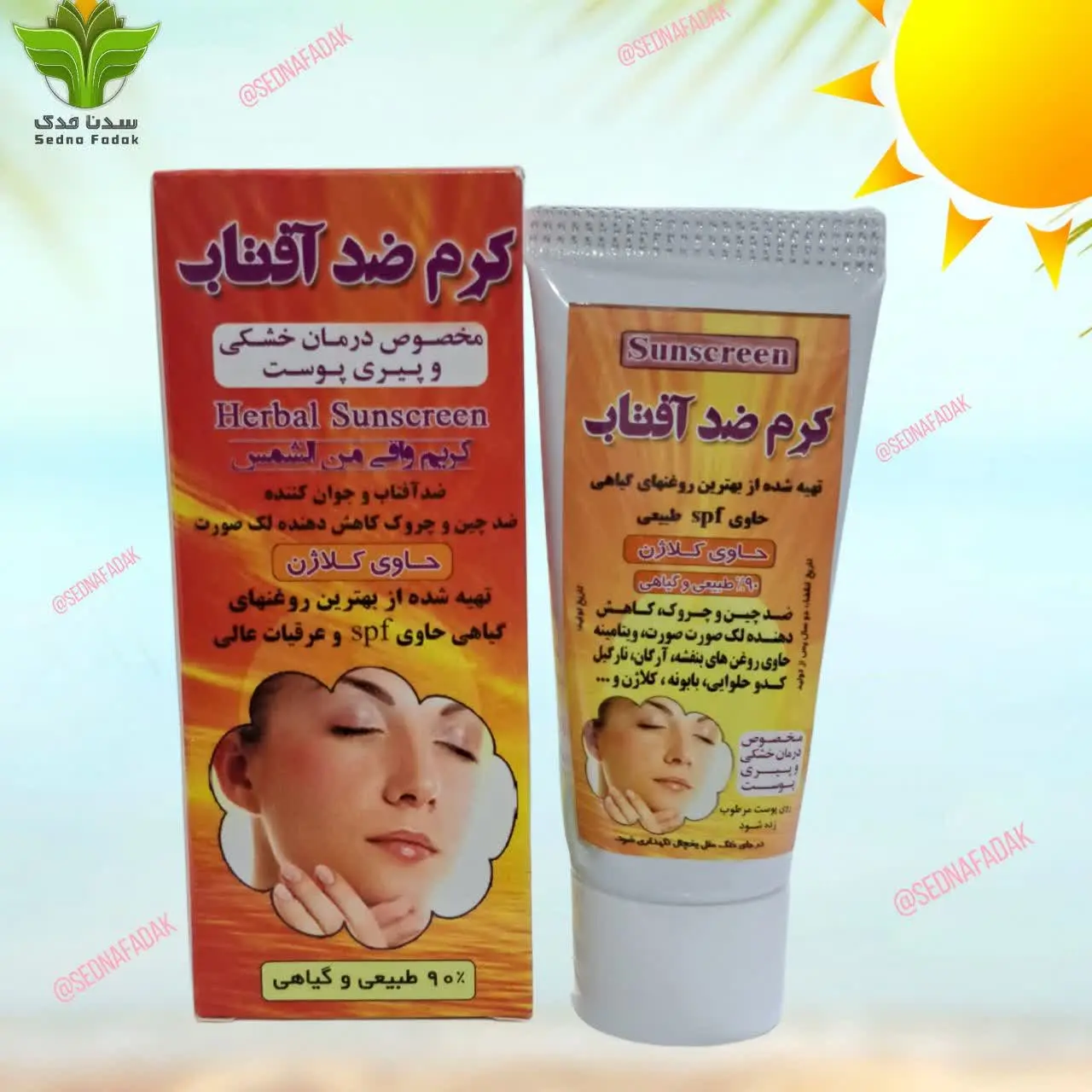 ☀️ کرم ضد آفتاب اعلا☀️