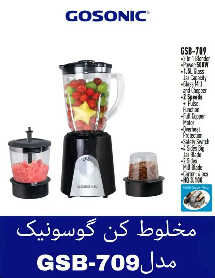 🌸#مخلوط کن ۳کاره گوسونیک🌸 مدلGSB-۷۰۹💫💫💫