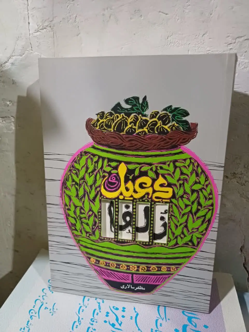 📚 رمان دعبل و زلفا