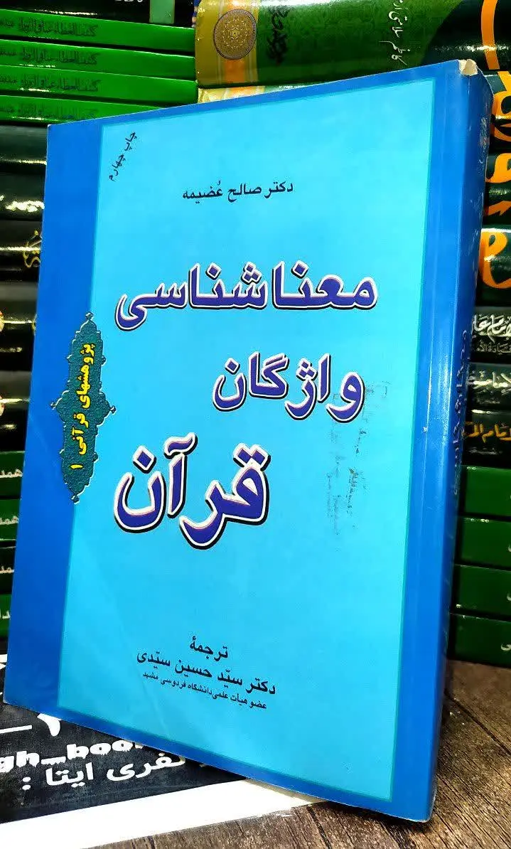 📖موضوع: #واژهنامه #زبان_عربی