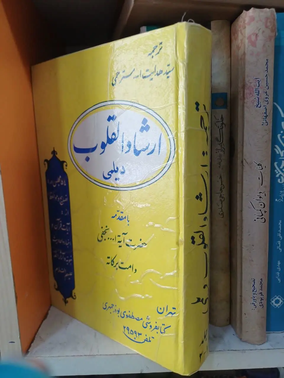 📚ارشاد القلوب
