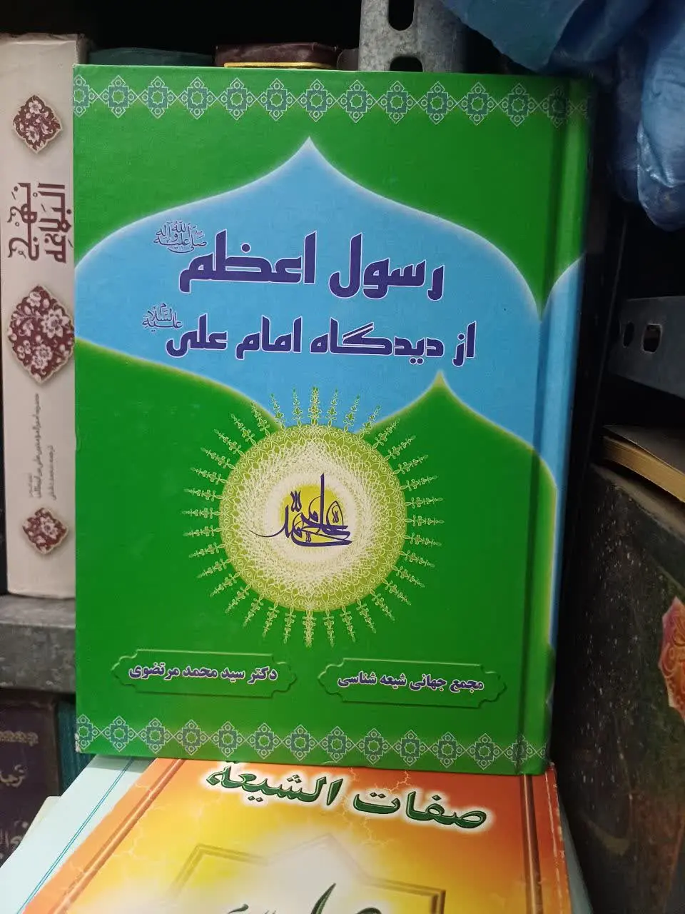 📚 رسول اعظم از دیدگاه امامعلی ع