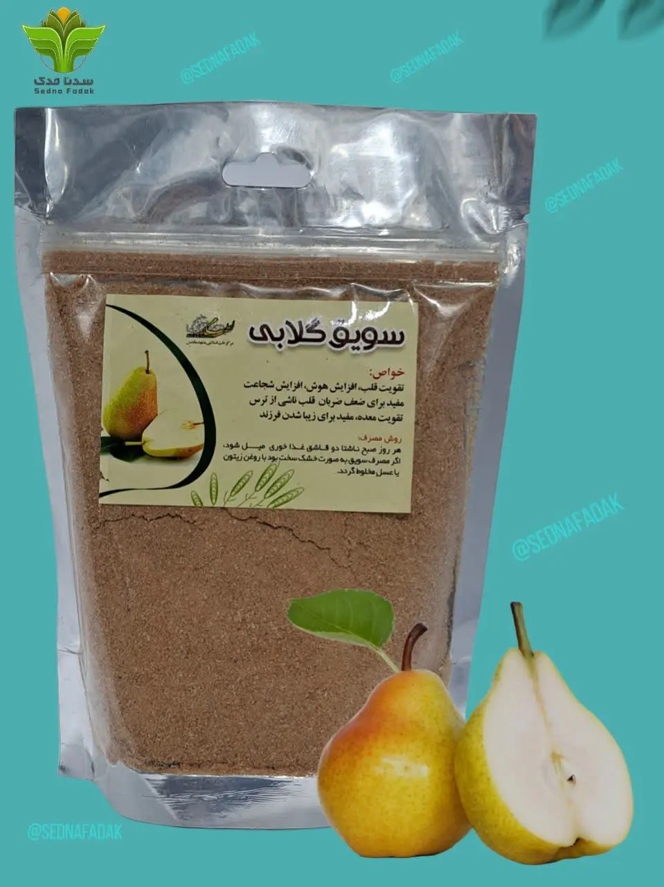 🍐 سویق گلابی 🍐