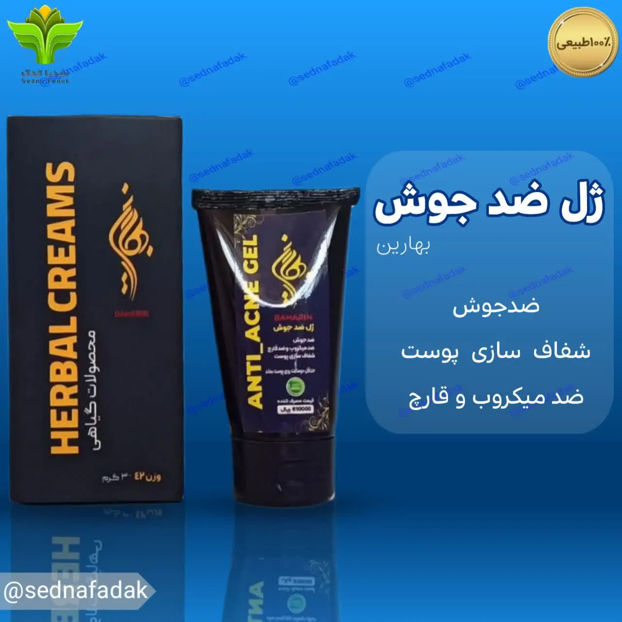 #ژل_ضد_جوش