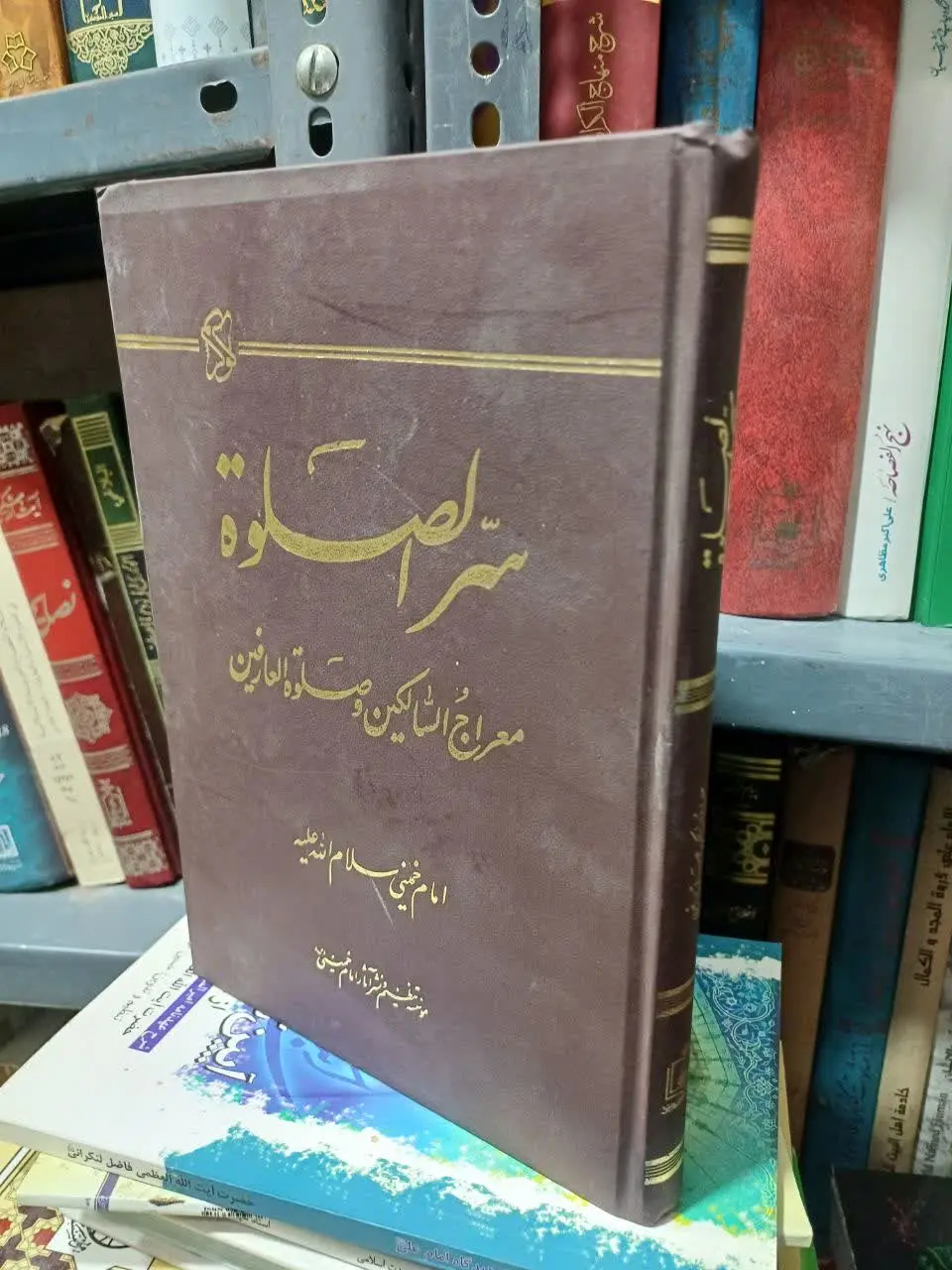 📚سرالصلاه امام خمینی