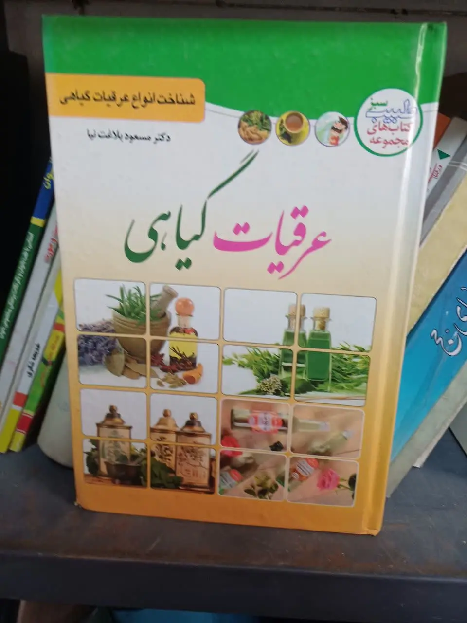 📚عرقیات گیاهی