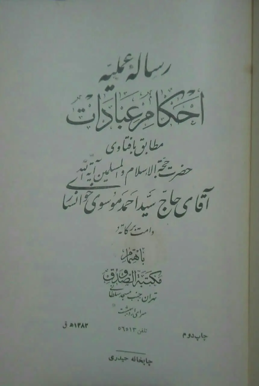 رسالهی عملیهی