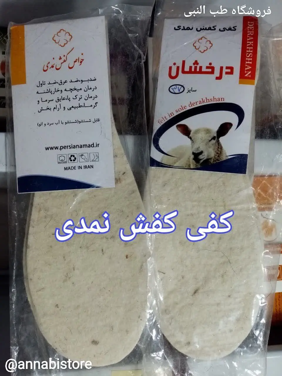 👞👟👞 کفی کفش نمدی 👞👟👞