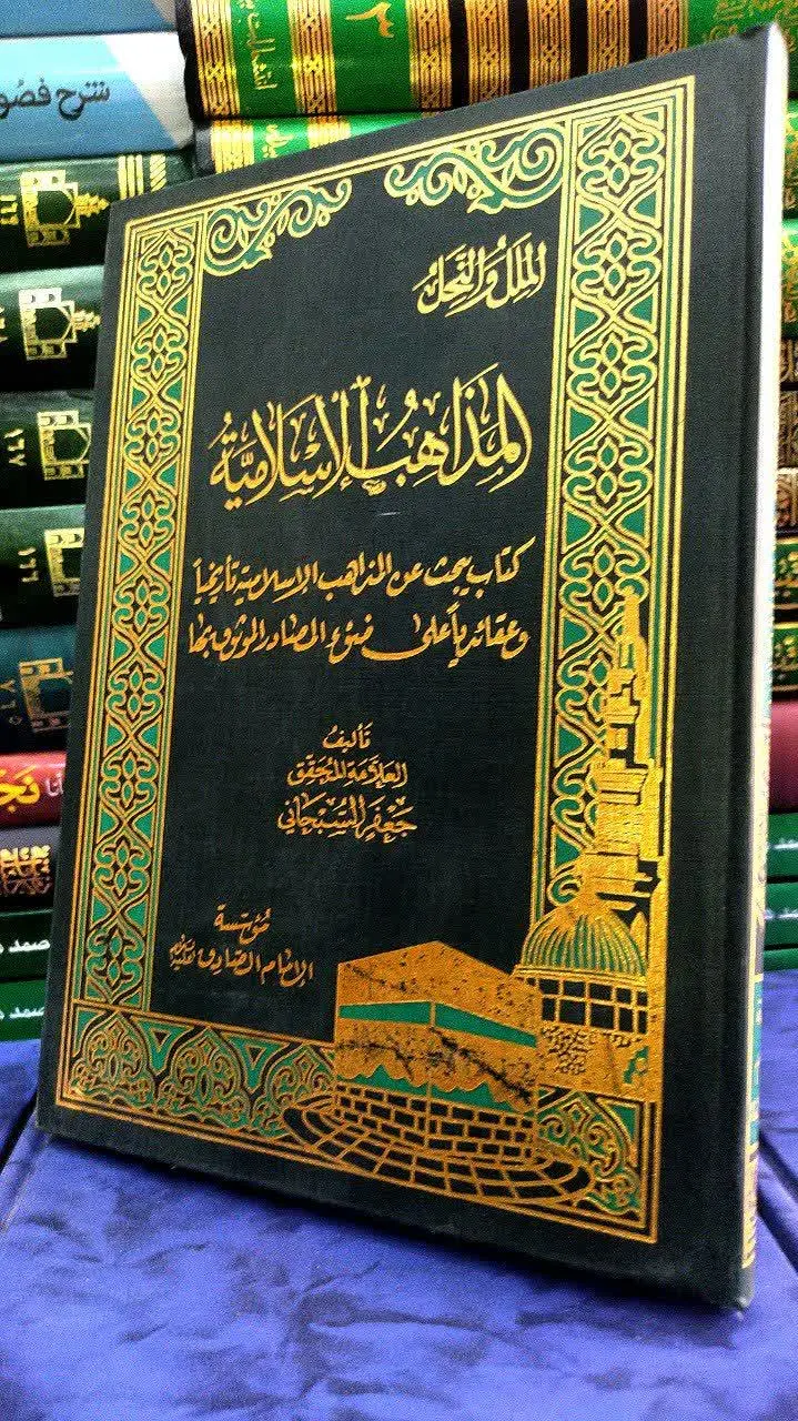 📚الملل و النحل