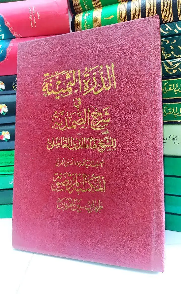 📚الدرة الثمینه