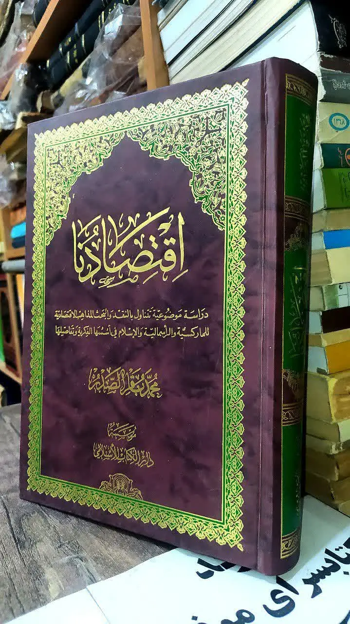 📚اقتصادنا